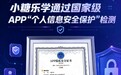 一纸国家级APP检测报告，为银龄学习再添一道防线