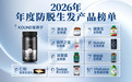 2026内服养发产品怎么选？十款主流方案从配方逻辑、技术路线到适配人群全解析，调节头皮代谢稳固毛囊