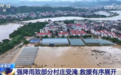 福建省多方力量“以汛为令”全力抢险救灾 千方百计保障群众生命财产安全
