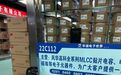 MLCC涨价潮，华强北“众生相”