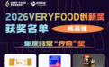 科纽斯CNS情绪鱼油获2026Very Food创新奖