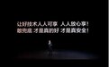 比亚迪率先承诺为城市领航安全兜底 成为全球唯一“双兜底”企业
