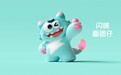 闪味“面团仔”报到——精致生活，闪速出发