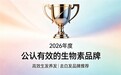 生物素多维度综合测评，逐层滋养发根减少白发，2026原料配方生物素完整选购手册