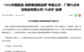 荣耀提名丨6点半入选2026中国制造·消费者信赖品牌