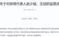 信诺维IPO，保荐代表人曾被深交所公示书面警示，涉及4项违规