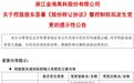 这家过滤材料龙头拟易主！金丹良等将以超14亿元收购控股权，承诺3年内不将游戏资产注入