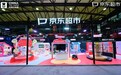 京东超市亮相CTE中国玩具展：发布头号新品计划 星钻计划 惠商政策三大举措