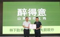 暖心担当驰援桑梓 福建省慈善总会走访醉得意总部并举行颁发捐赠证书仪式