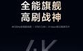 首发4049.1元起，极米RS30系列投影仪开售