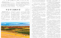 东北虎豹国家公园建起“天地空”一体化监测系统  林海“天眼”护万物共生（美丽中国行·探访东北虎豹国家公园）