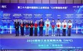 AI驱动，以虚优实！卡奥斯COSMO-iMOM获CIIF数智技术奖
