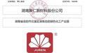 聚仁新材代码：920258