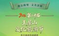 万洋集团旗下希百康牵手2026王屋山文旅节 健康产业为文旅注入新内涵