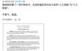一字不改：加州州长纽森反击特朗普将“人工智能”改为“超级智能”