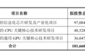 龙芯定增募资缩水近三成，CPU竞争力仍有待提升