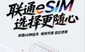 中国联通：智能手机正式迈入一机四号码时代
