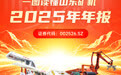 一图读懂山东矿机2025年年度报告