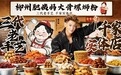 一碗螺蛳粉的非遗“国民化”：肥姨妈螺蛳粉宣布黄子韬为品牌代言人