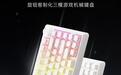 机械师推出KG75三模机械键盘，299元