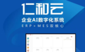 2026中国erp软件 AI管理软件系统成为企业首选