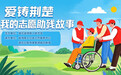 我的志愿助残故事|我们是视障孩子的“声音摆渡人”