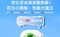 努比亚冰淇淋散热器开售：至低-18℃制冷、25W峰值功率，99元