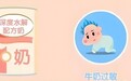 抗敏长肉深度水解奶粉哪款好？让宝宝远离过敏的秘诀
