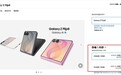 三星Galaxy Z Flip8发布：首款骁龙8E5小折叠 8999元起