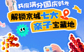 国庆遛娃不踩雷！解锁京城七大亲子宝藏地