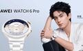 华为WATCH 6系列9月7日发布，2026年值得期待的鸿蒙AI手表来了