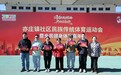 体韵承风传邻里 满目金秋聚亦庄｜亦庄镇社区民族传统体育运动会点燃全民健身热潮