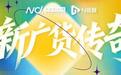 从本体到“大脑”、从工厂到生活！佛山机器人的一场深度跨界