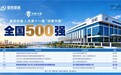 国家级认可！星辰新能荣膺第十一届“创客中国”全国创业组500强