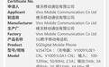 vivo新机入网：预计为X300 Ultra顶配版，支持北斗卫星短信