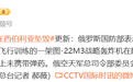 俄罗斯一架图-22M3战略轰炸机坠毁，机组人员弹射逃生！现场视频曝光：一股浓烟突然升起