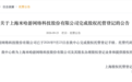 米哈游相关人士回应股权托管登记：治理层面常规安排，目前没有上市融资计划