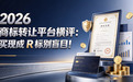 2026 商标转让平台横评：买现成 R 标别盲目