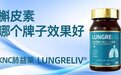 槲皮素哪个牌子效果好还安全？十大口碑护肺保健品牌实测：成分稳定、剂型吸收、亲民价位三维综合分析