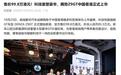 比亚迪腾势Z9GT在香港上市，99.8万港元