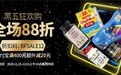 黑五迎钜惠！母婴产品选购请认准iHerb！