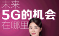 专访武超则：科技板块长期的确定性毋庸置疑，未来看好5G应用领域