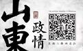 山东省政府秘书长因病逝世，终年51岁