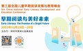 第三届全国儿童早期阅读发展与教育峰会在线召开 共谋儿童早期阅读发展