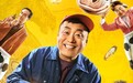 电影《牛头不对马嘴》今日上线！天降巨款宋晓峰爆笑揽钞票