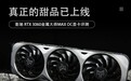 影驰 RTX 3060 金属大师MAX OC显卡评测