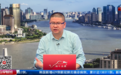 【观点】王亮：主力已经告诉大家赶紧回来集合！这个时点有行情