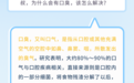 为什么会有口臭，该怎么解决？