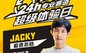 24h专业赛道超级体验日，不服来战！