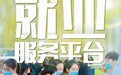 就业服务平台｜留学专业一字之差报考教师被拒，曲靖人社局回应​​​​​​​
